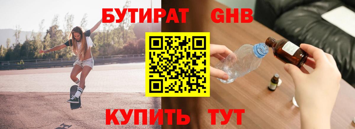 БУТИРАТ оксана Фурманов