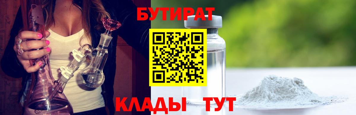 Фурманов  Бутират  Вход с VPN  БУТИРАТ бутик 