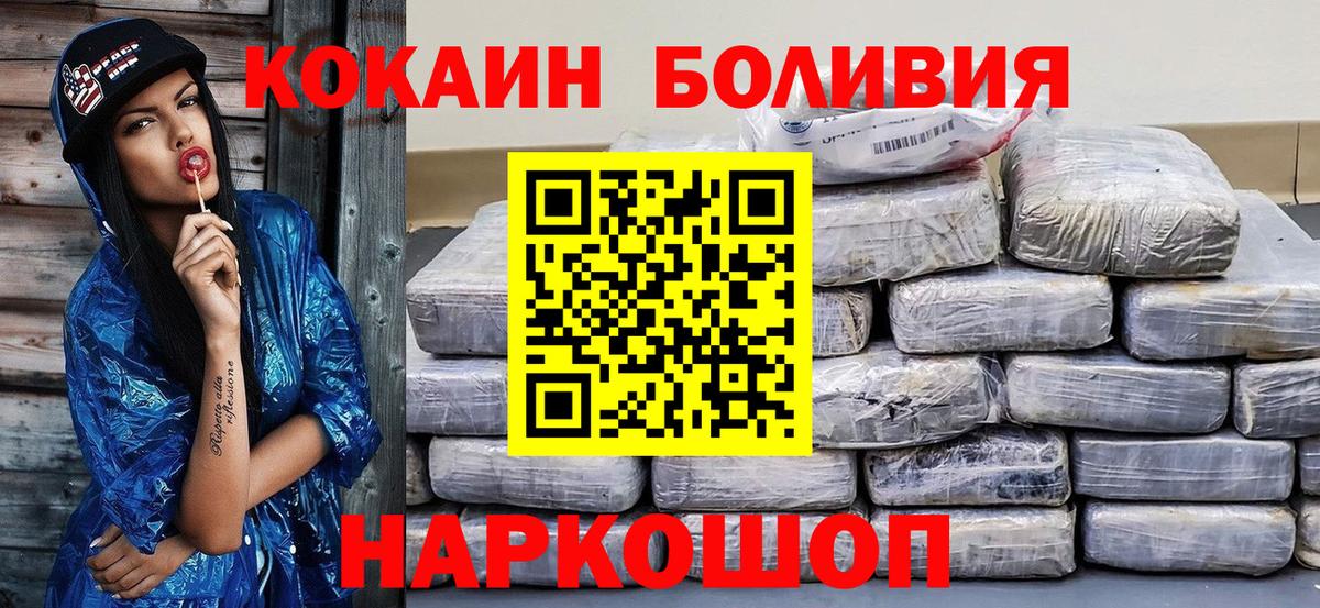 Кокаин Колумбийский  Вход с VPN  КОКАИН Боливия  Фурманов 