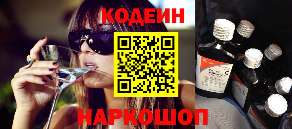 Кодеиновый сироп Lean напиток Lean (лин)  Вход с VPN  Кодеиновый сироп Lean Purple Drank  Фурманов 