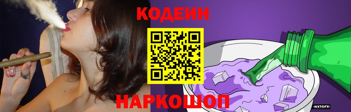 Codein Purple Drank Фурманов