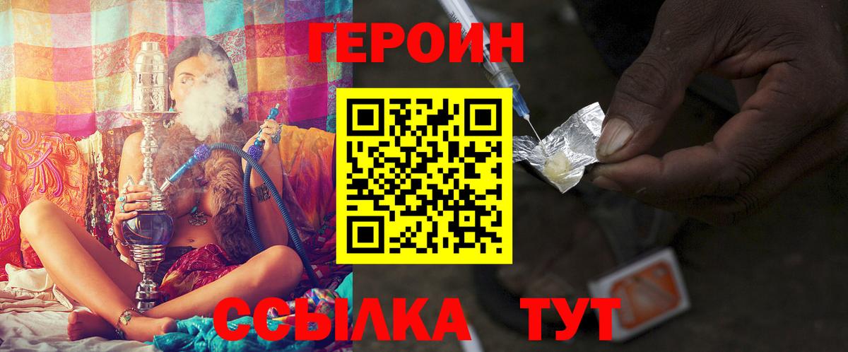 ГЕРОИН  Героин белый  Вход с VPN  Фурманов 
