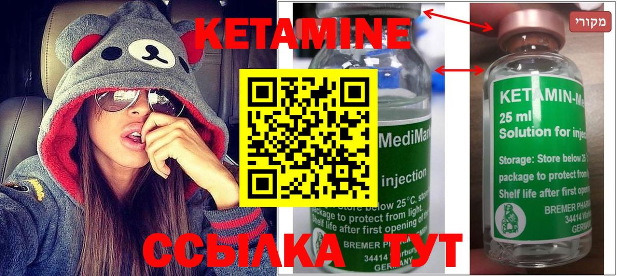 КЕТАМИН ketamine  Вход с VPN  Фурманов 