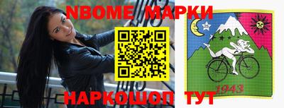 марки nbome Наро-Фоминск