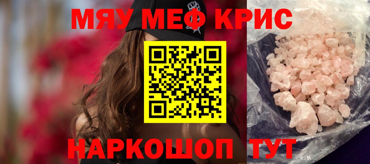 МЯУ-МЯУ мука  МЯУ-МЯУ  Фурманов  Вход с VPN  Мефедрон 4 MMC 